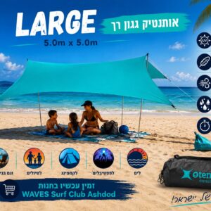אותנטיק גגון רך – הצל של ישראל LARGE