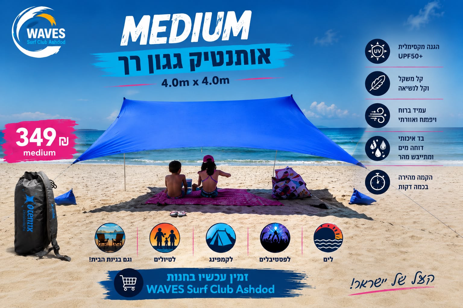 אותנטיק גגון רך – הצל של ישראל MEDIUM
