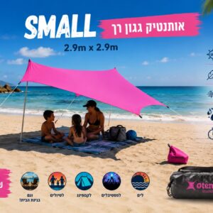 אותנטיק גגון רך – הצל של ישראל SMALL