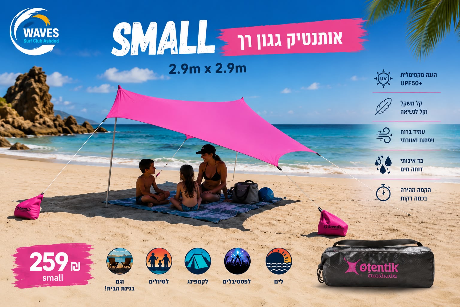 אותנטיק גגון רך – הצל של ישראל SMALL